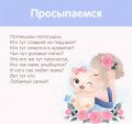 Просыпаемся - потешки для самых маленьких