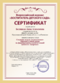 Сертификат о публикации проекта - 23